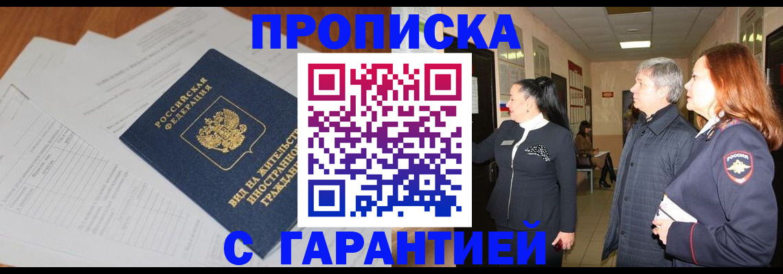 временная регистрация в Соль-Илецке