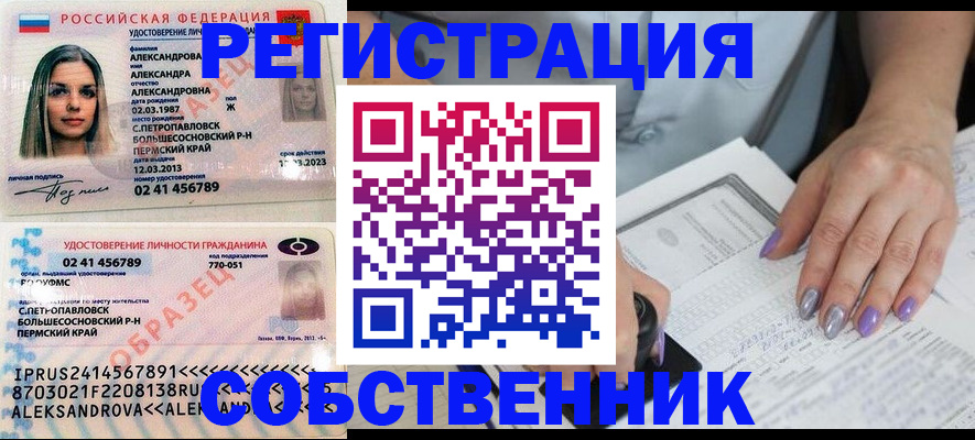 временная регистрация собственник в Соль-Илецке