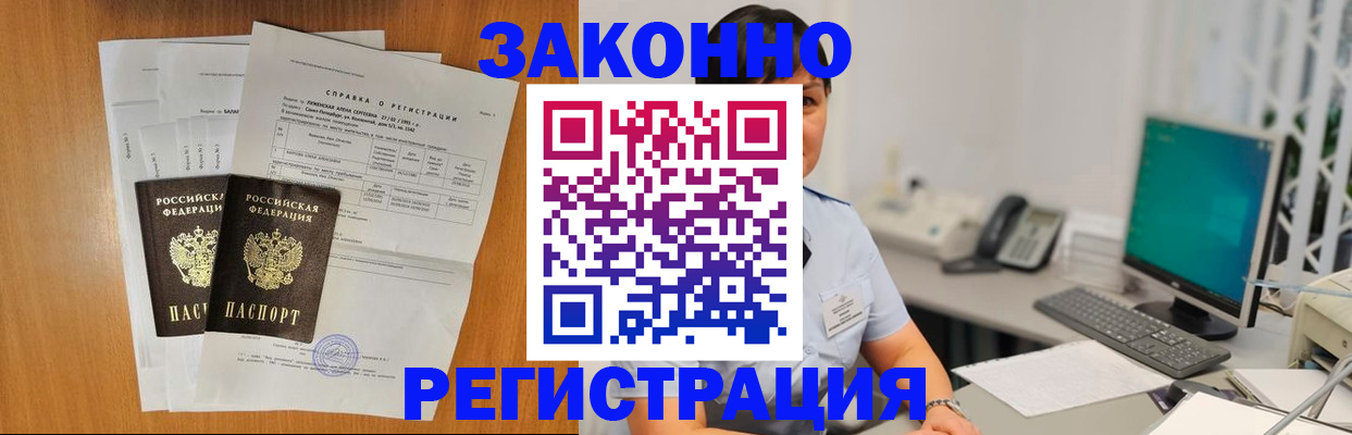 прописка поиск в Соль-Илецке