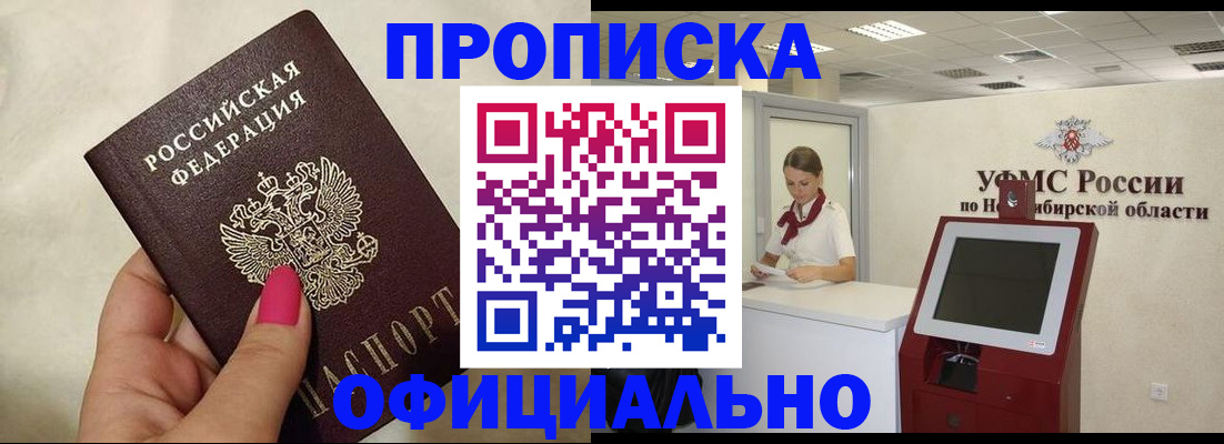 прописка для военкомата в Соль-Илецке