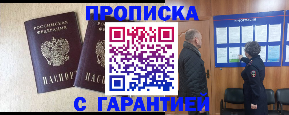 временная регистрация для всех в Соль-Илецке