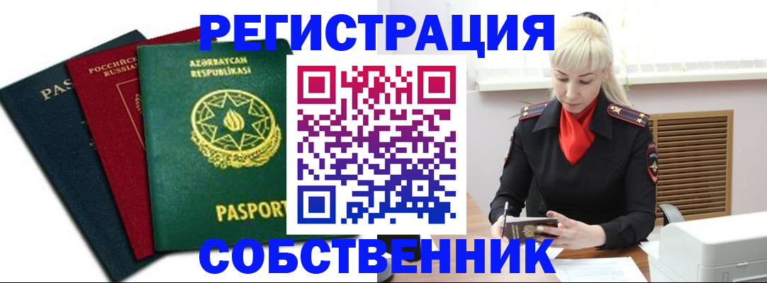 временная регистрация для всех в Соль-Илецке