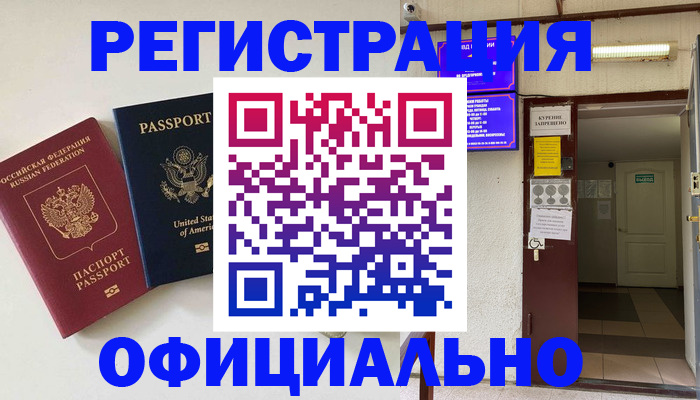 прописка ребенка в Соль-Илецке
