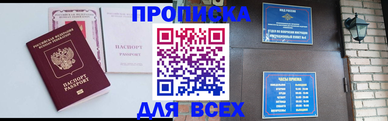 прописка для кредита в Соль-Илецке