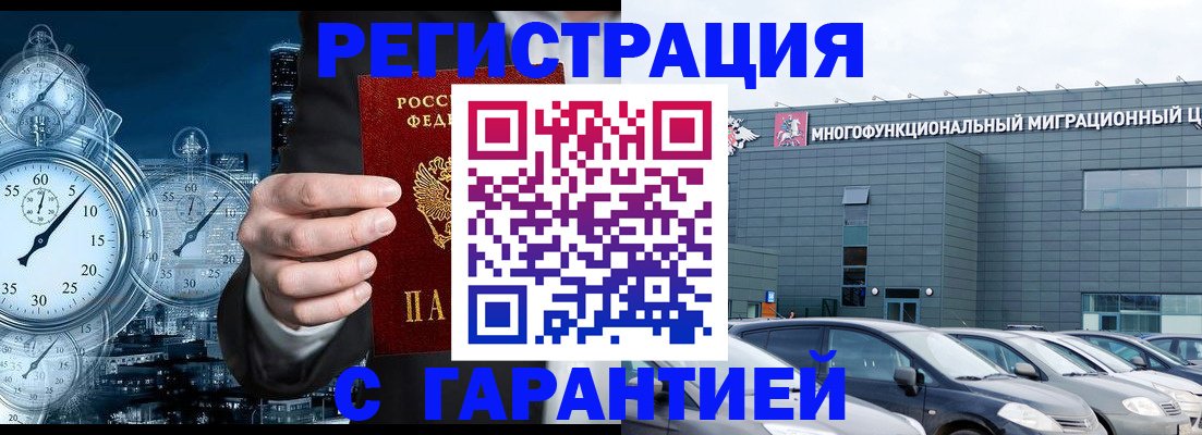 временная регистрация законно в Соль-Илецке