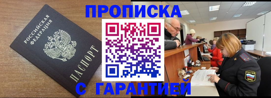 прописка от собственника в Соль-Илецке