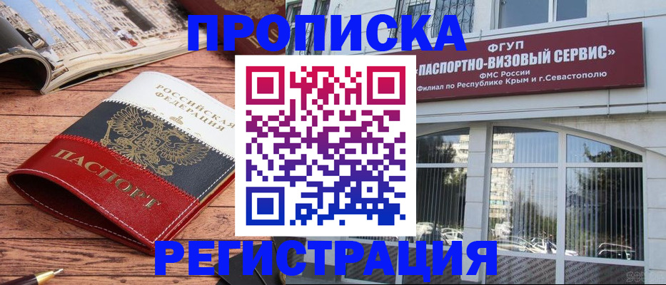 купить прописку в Соль-Илецке